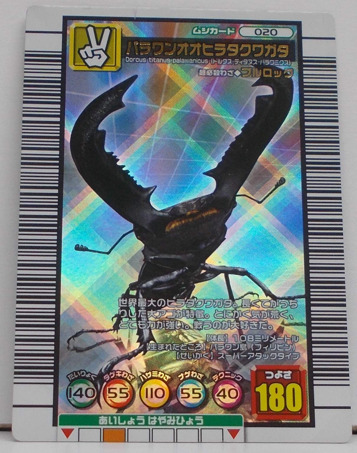 ︎*！様 【入手困難・美品】パラワンオオヒラタクワガタ　ムシキング　2006FG Amazon.co.jp | ムシキング MUSI-020-2006DS パラワンオオ