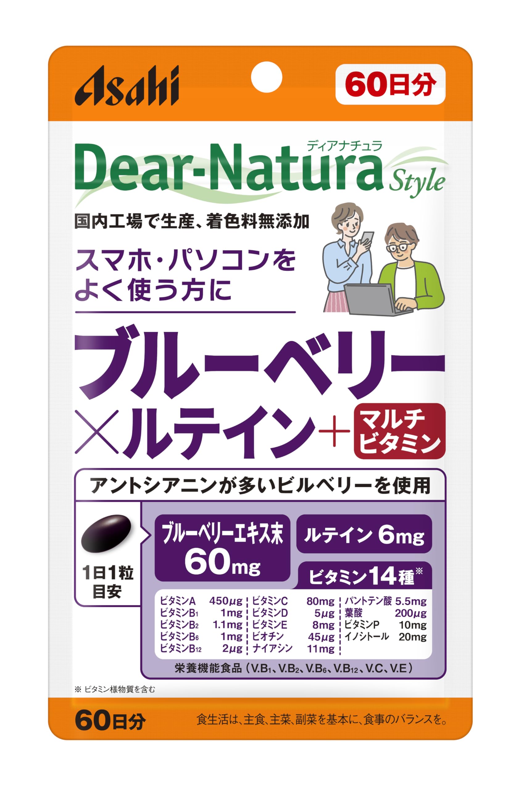 ディアナチュラスタイル ブルーベリー×ルテイン +マルチビタミン 60粒 (60…