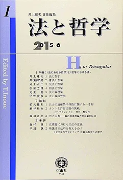 【中古】 講義法哲学/青林書院/井上茂（法哲学） 法と哲学 第8号 - 信山社出版株式会社 【伝統と革新、学術世界の