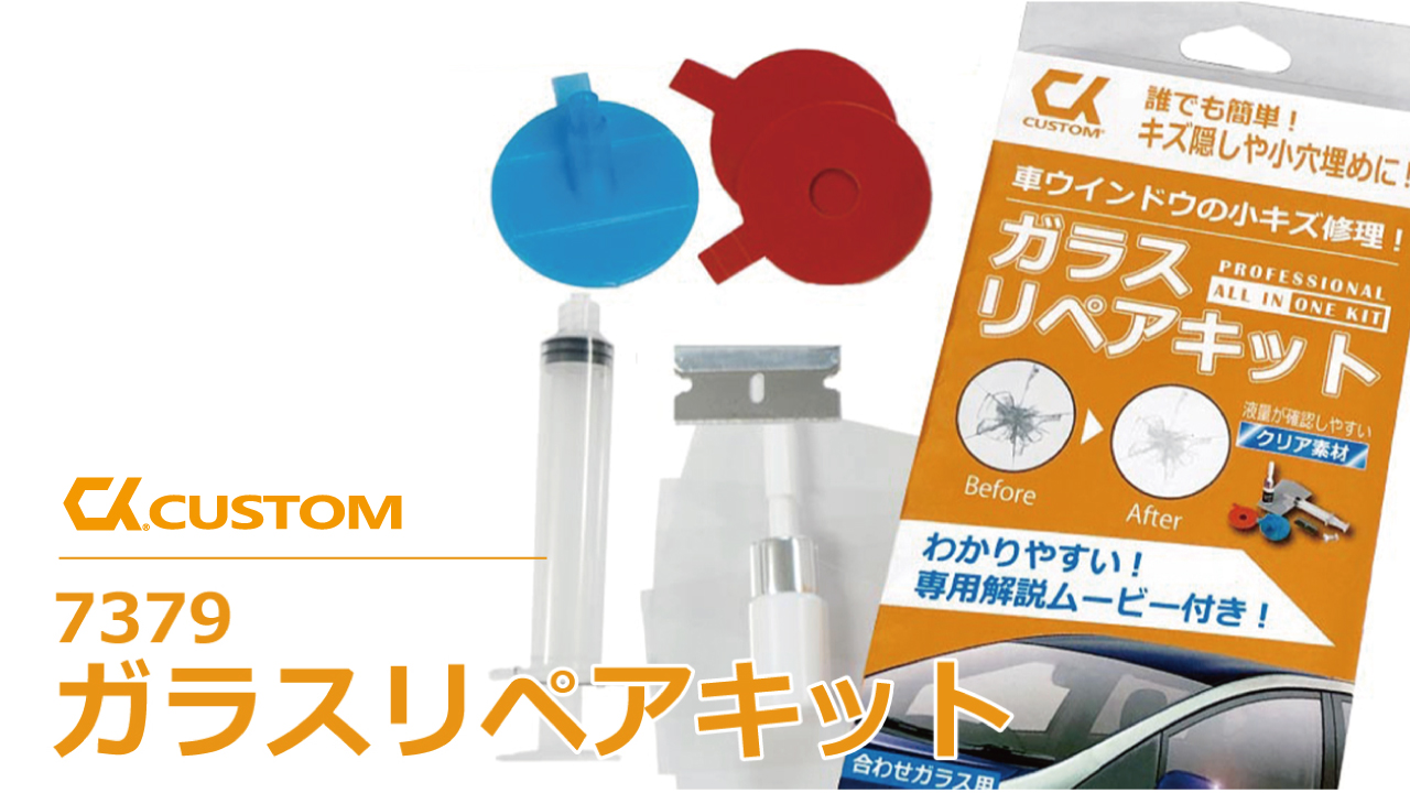 Amazon | PHOENIX ガラスリペアキット 3個セット フロントガラス