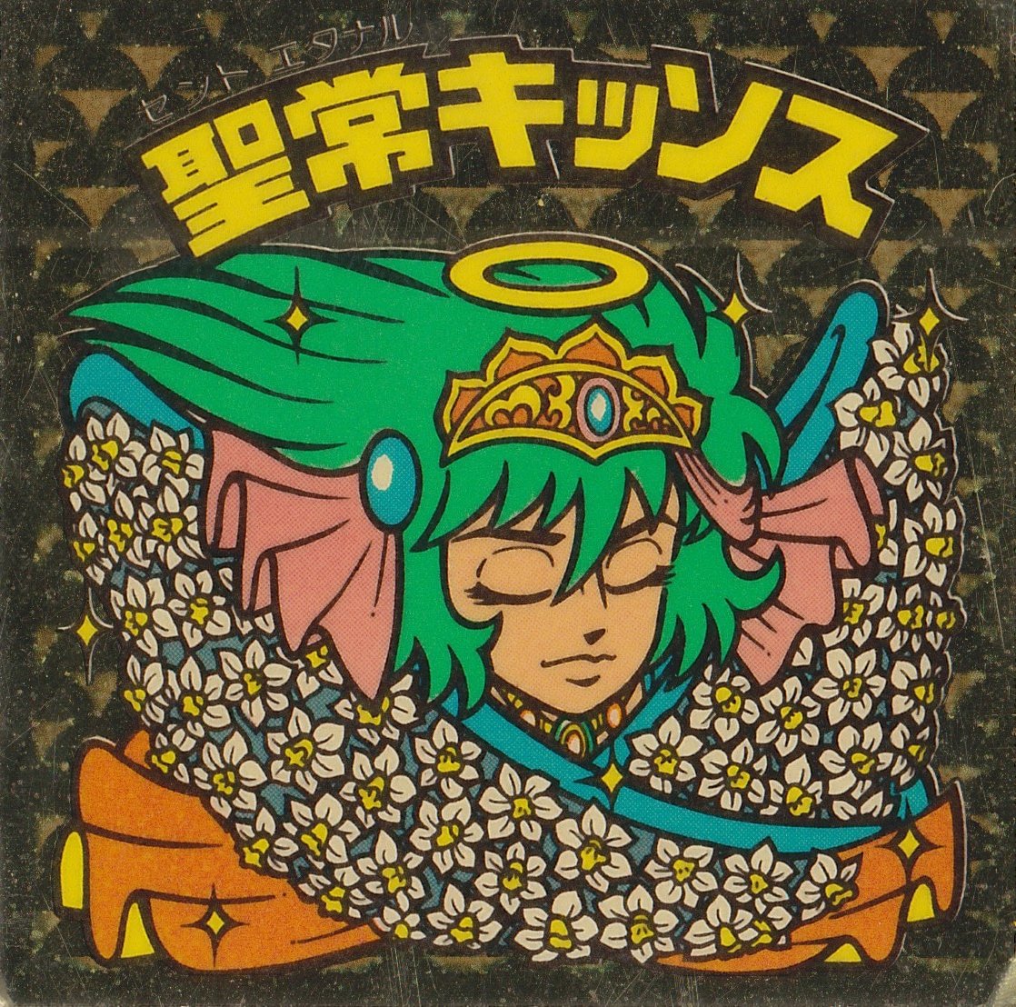 Amazon.co.jp: 旧ビックリマン 第17弾 ヘッド 聖常キッソス : おもちゃ