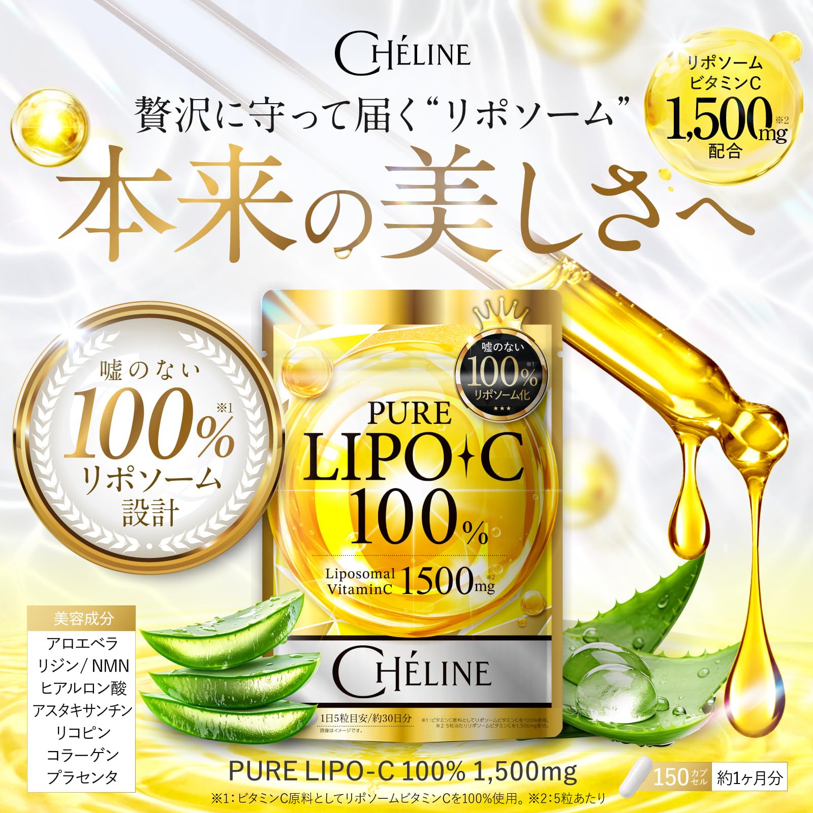 Amazon | 【医師監修】 シェリーヌ PURE LIPO-C 100% リポソーム