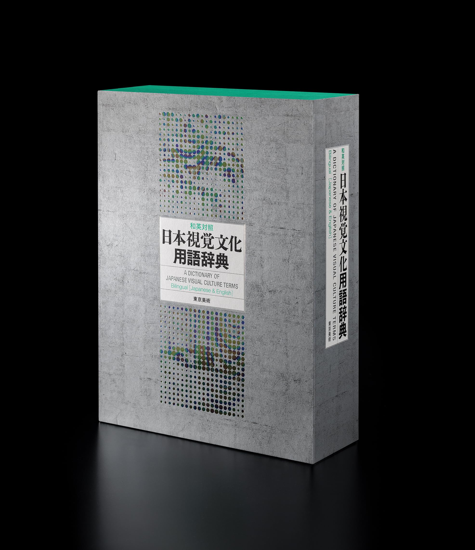 和英対照 日本視覚文化用語辞典 A DICTIONARY OF JAPANESE VISUAL