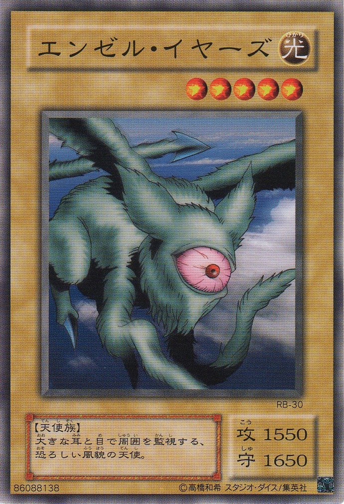 Amazon.co.jp: 【シングルカード】 エンゼル・イヤーズ RB-30（遊戯王