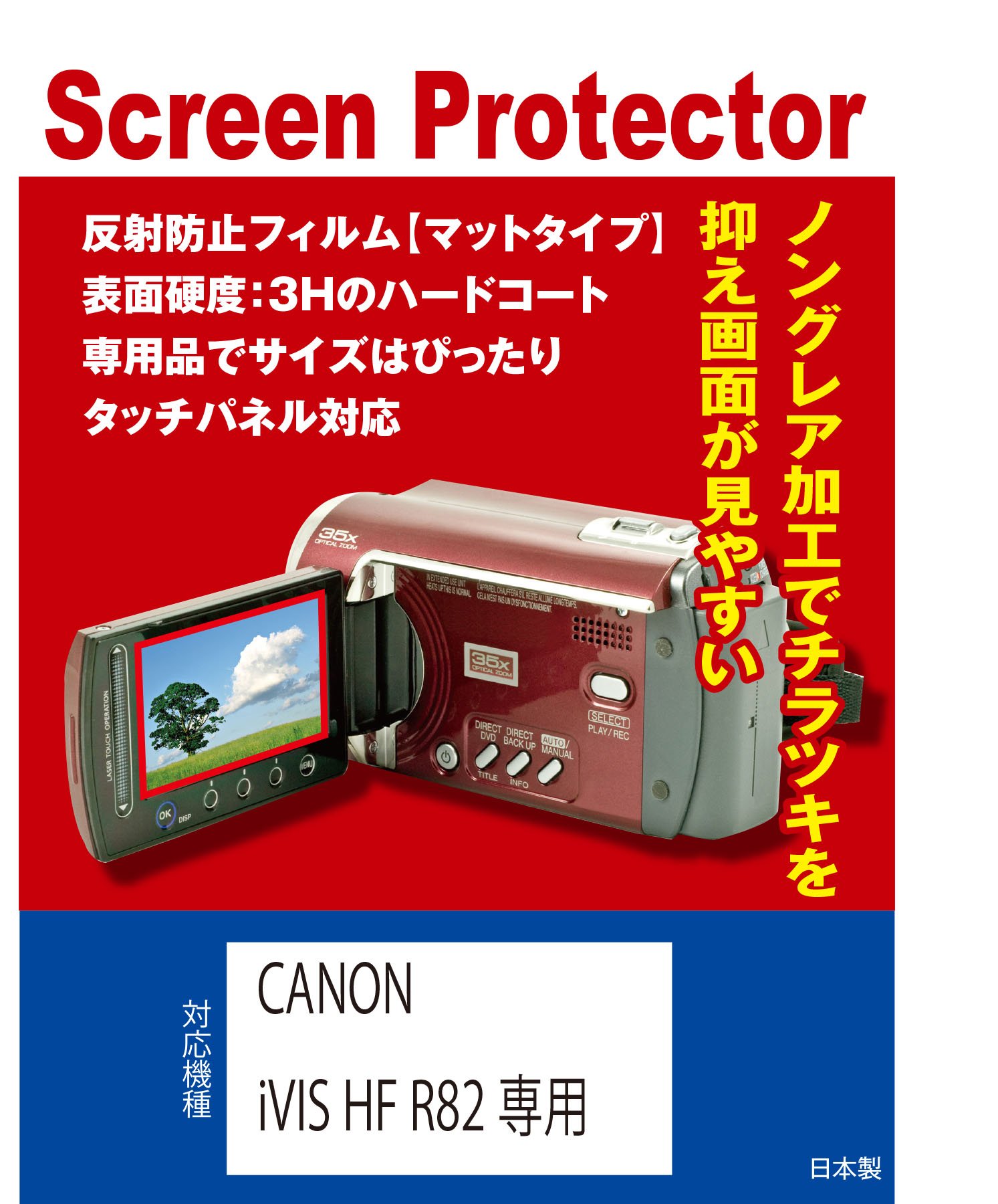 Amazon | CANON iVIS HF R82 用 互換品 保護フィルム(反射防止フィルム