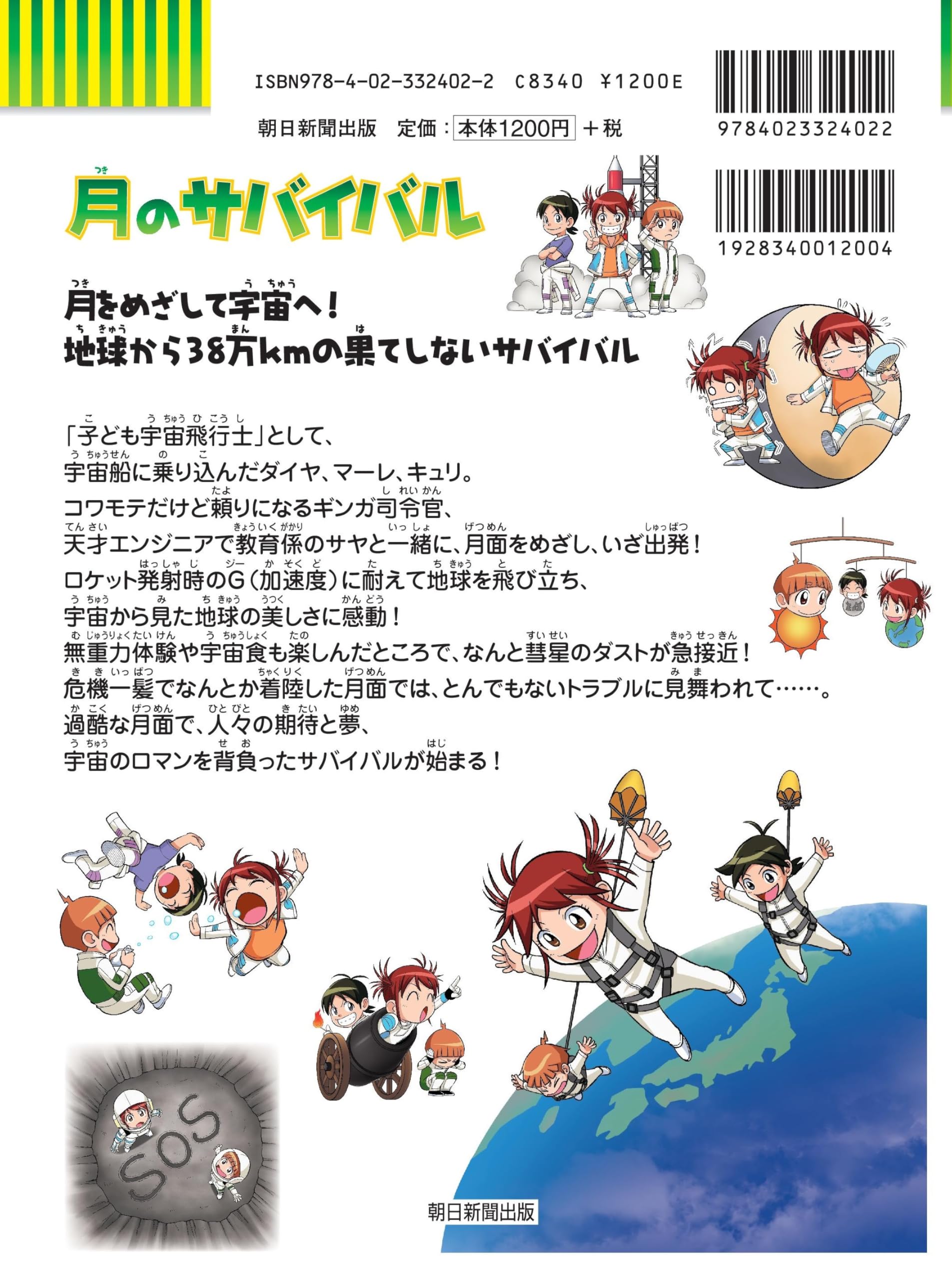 Amazon.co.jp: 理系脳が育つ！「科学漫画サバイバル」シリーズ