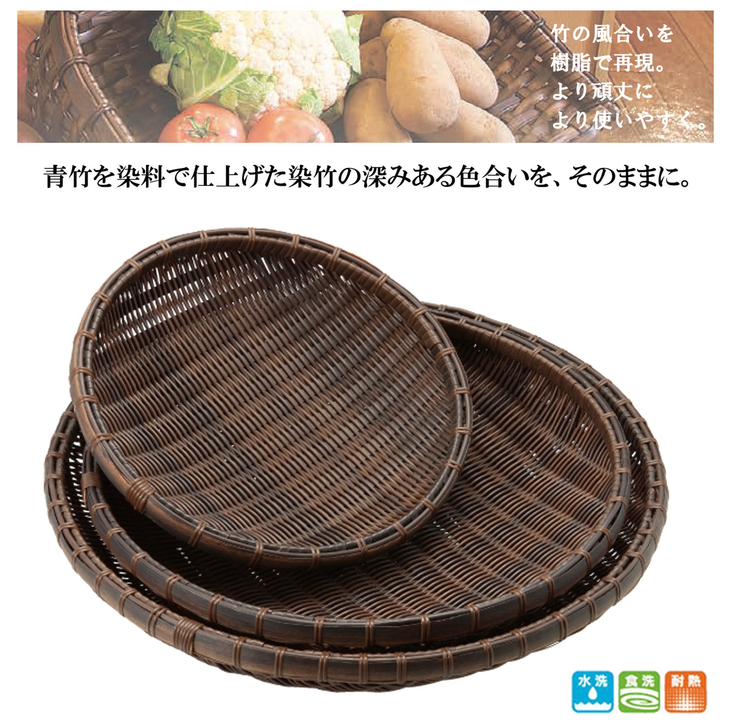 ちっちざるです。 Amazon.co.jp: ざる 樹脂 箕ざる ザル 笊 箕 竹 丸 食洗機 対応