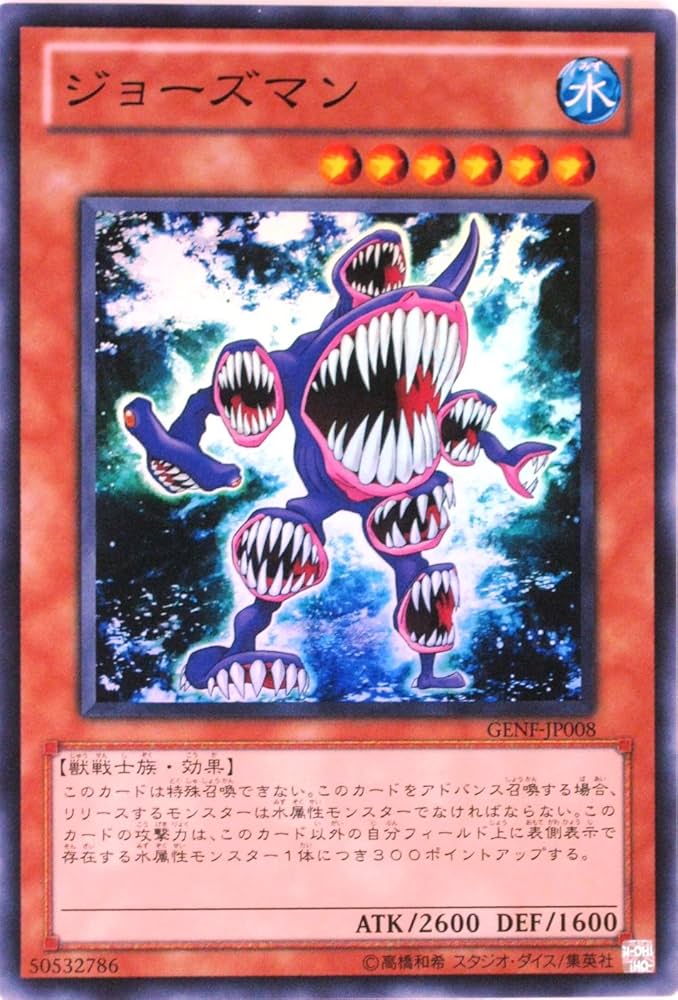Amazon.co.jp: 遊戯王 GENF-JP008-SR 《ジョーズマン》 Super