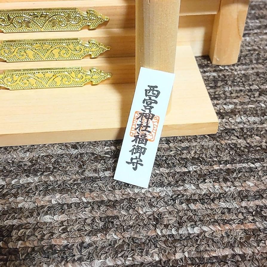 Amazon.co.jp: 金運開運招福西宮神社 福銭御守 ＆ 西宮神社福御