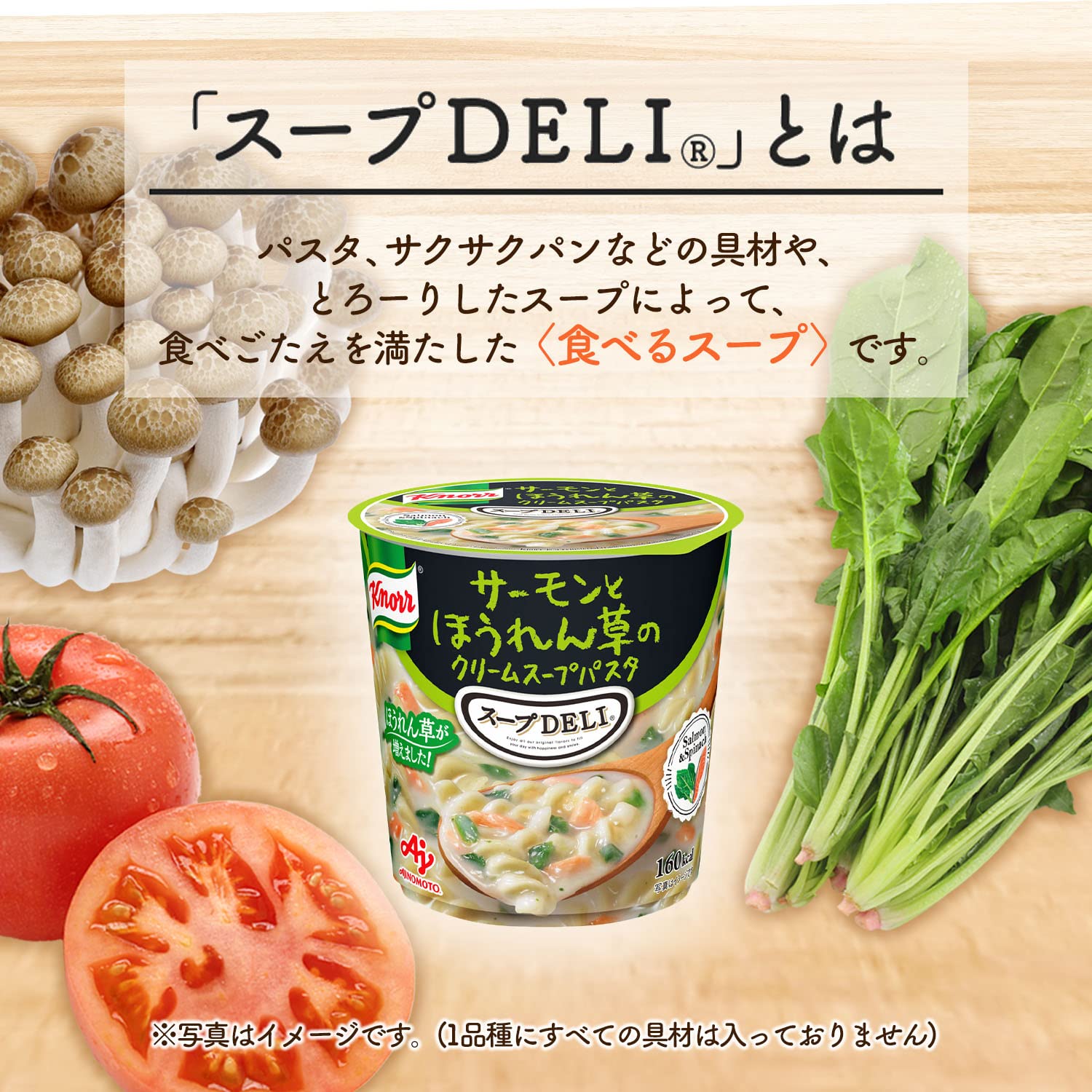 Amazon | 味の素 クノール スープ DELI サーモンとほうれん草の