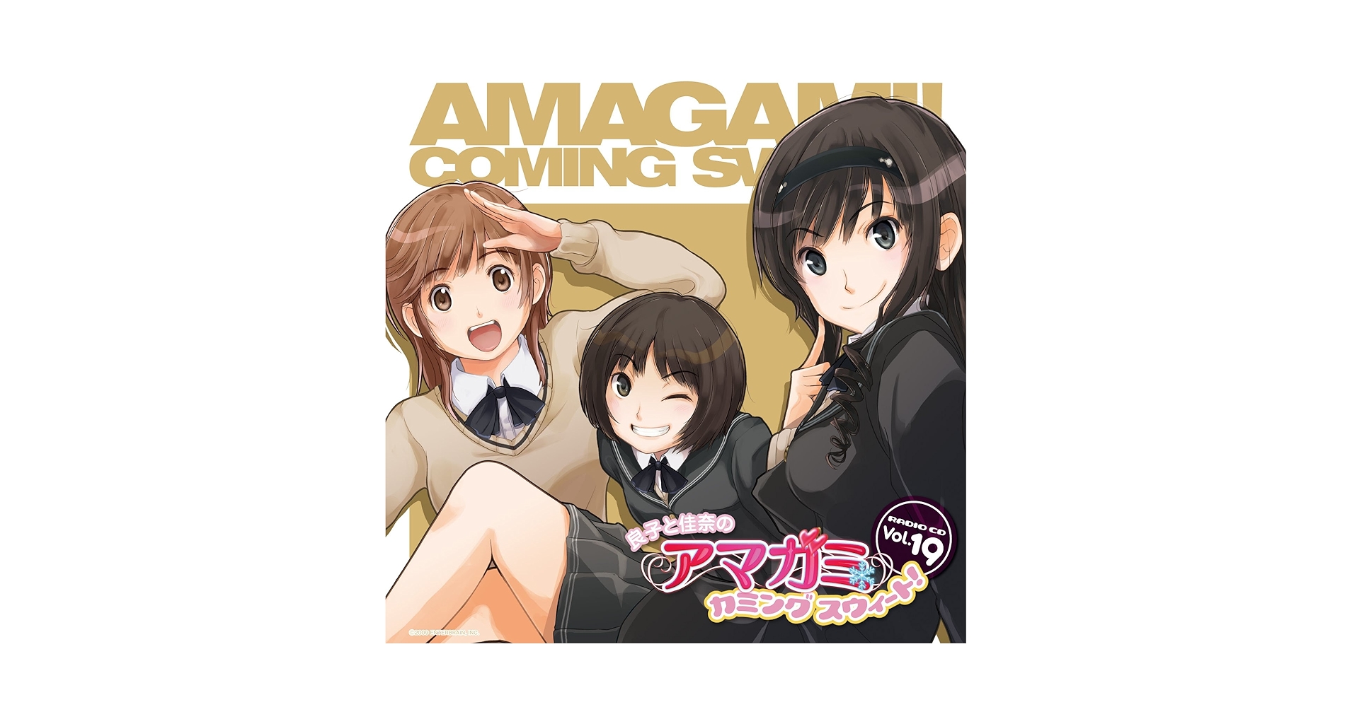 Amazon.co.jp: ラジオCD「良子と佳奈のアマガミ カミング