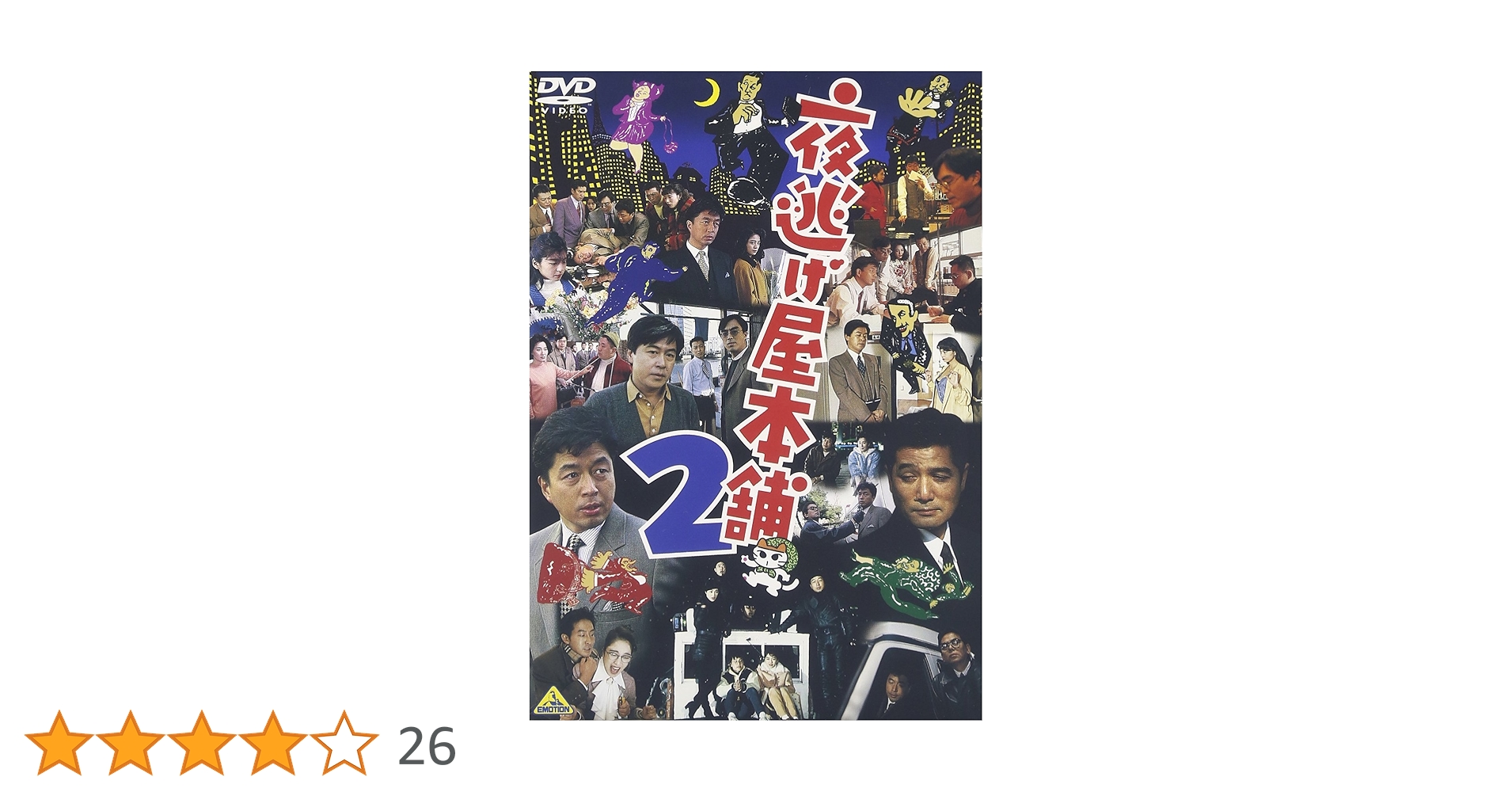 夜逃げ屋本舗2 [DVD] Amazon.co.jp: 夜逃げ屋本舗2 [DVD] : 中村雅俊: DVD