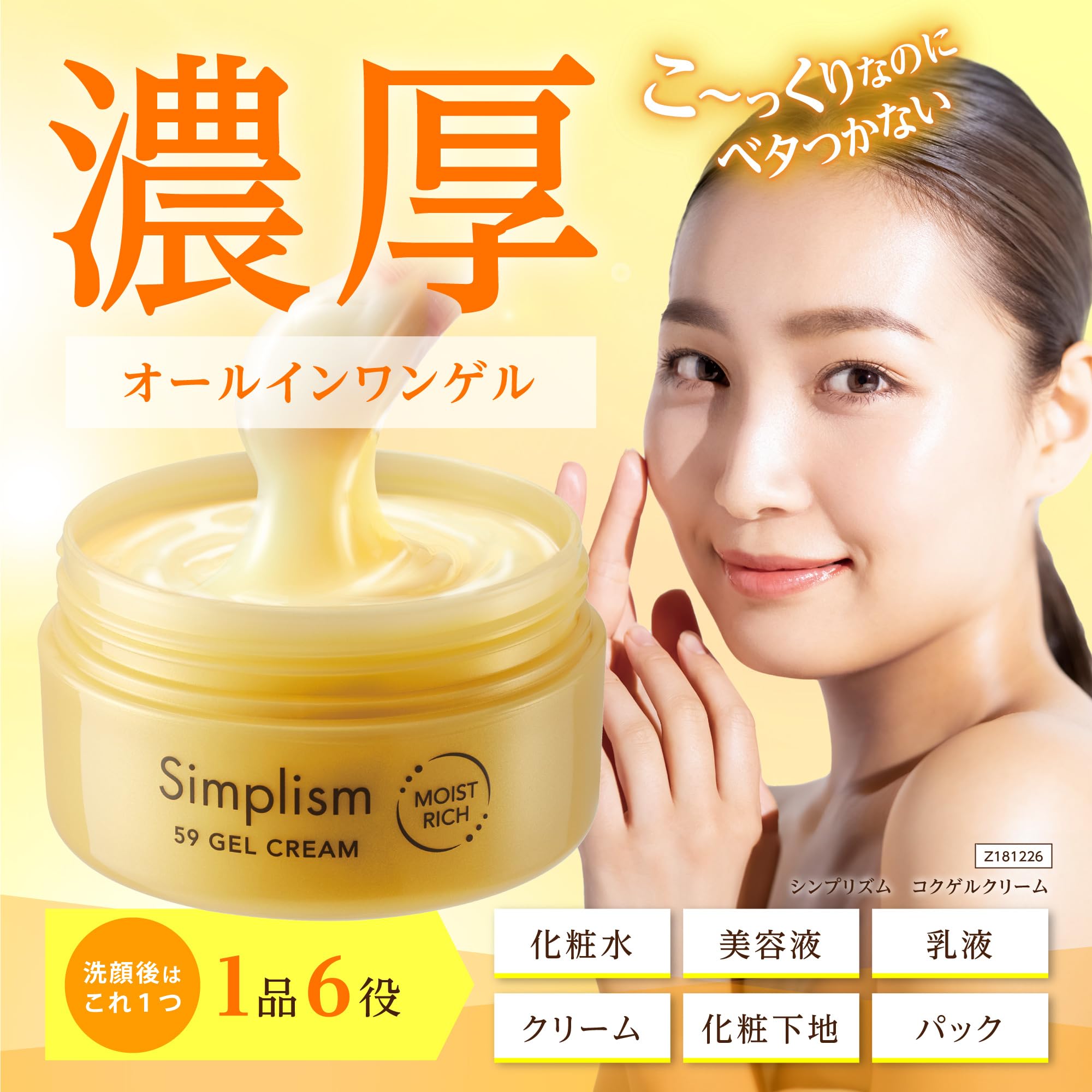 Amazon | 【 LDKベストバイ 受賞】 シンプリズム コクゲルクリーム 90g
