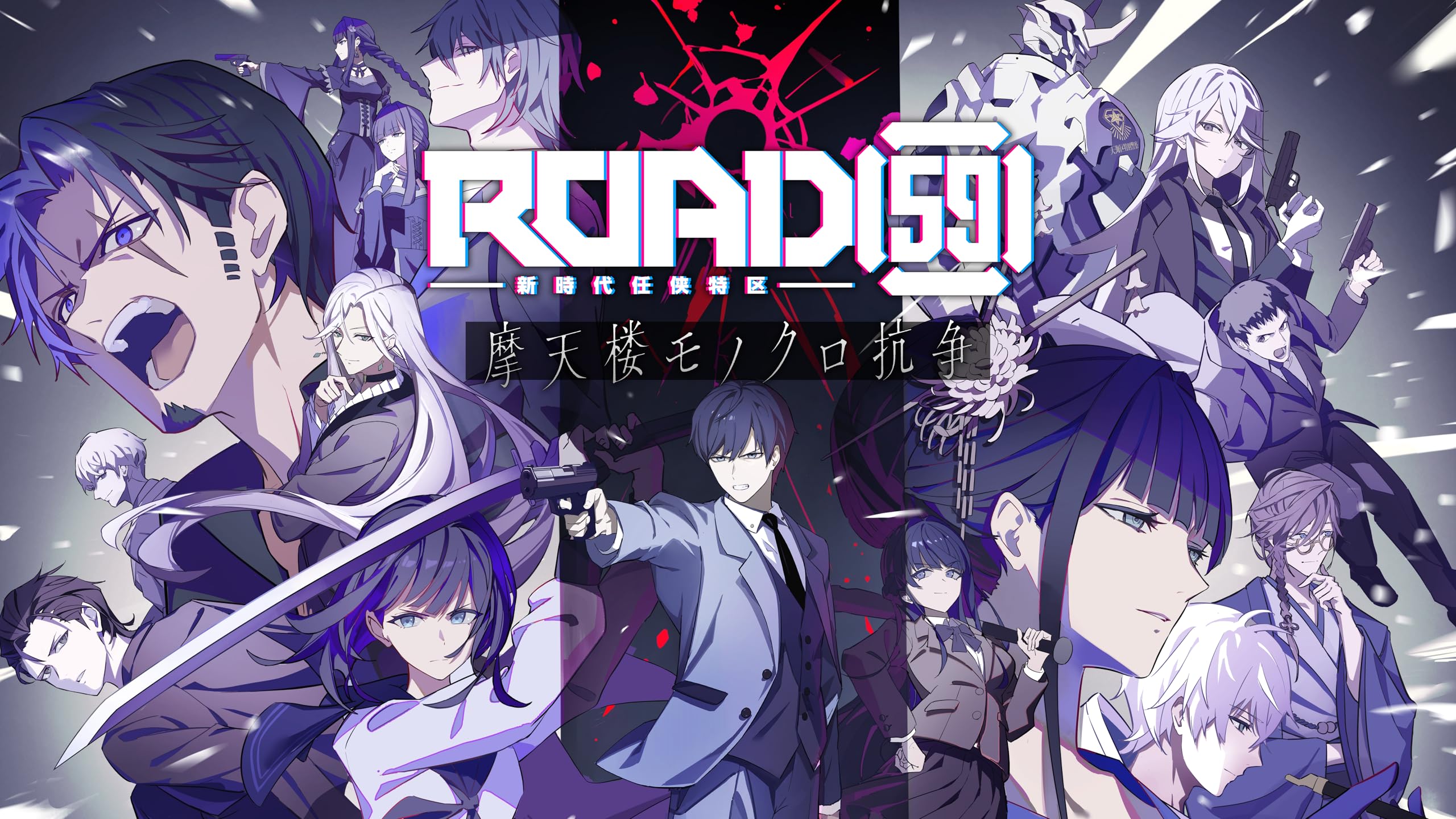 ROAD59 摩天楼モノクロ抗争 限定版 Amazon.co.jp: ROAD59 -新時代任侠特区- 摩天楼モノクロ抗争 限定版