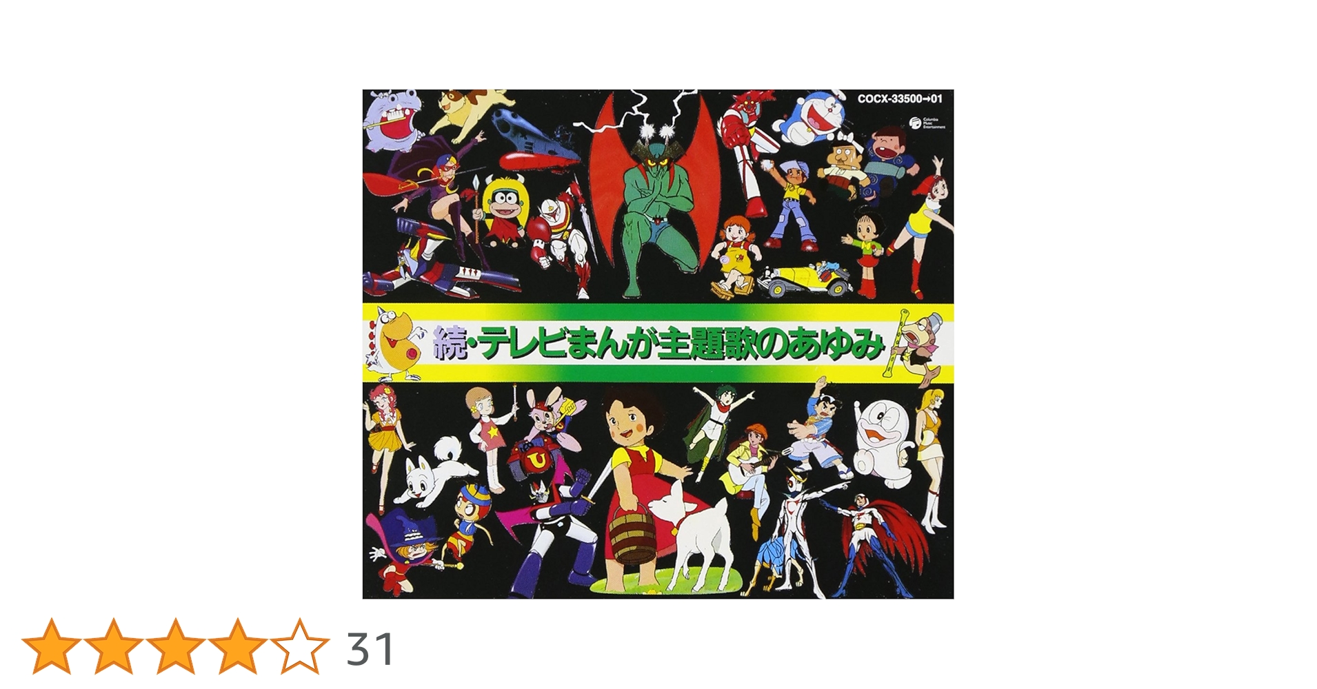 続々・テレビマンガ主題歌のあゆみ Amazon.co.jp: 続々々々々テレビまんが主題歌のあゆみ: ミュージック