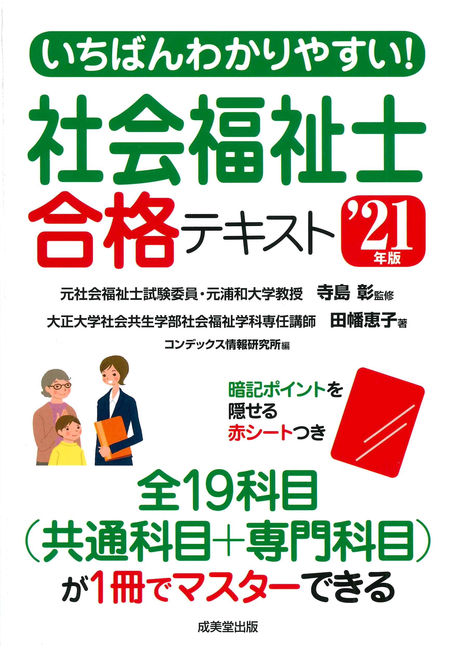 社会福祉士　テキスト　21冊 社会福祉士テキスト21冊