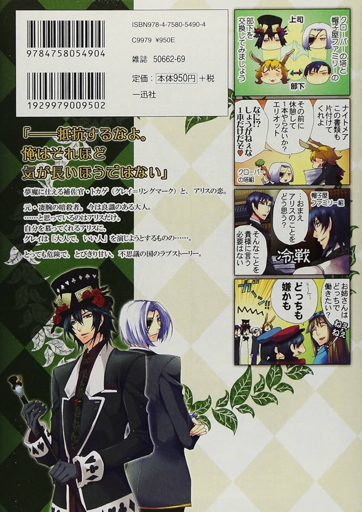 クローバーの国のアリス~トカゲの補佐官 (IDコミックス ZERO-SUM