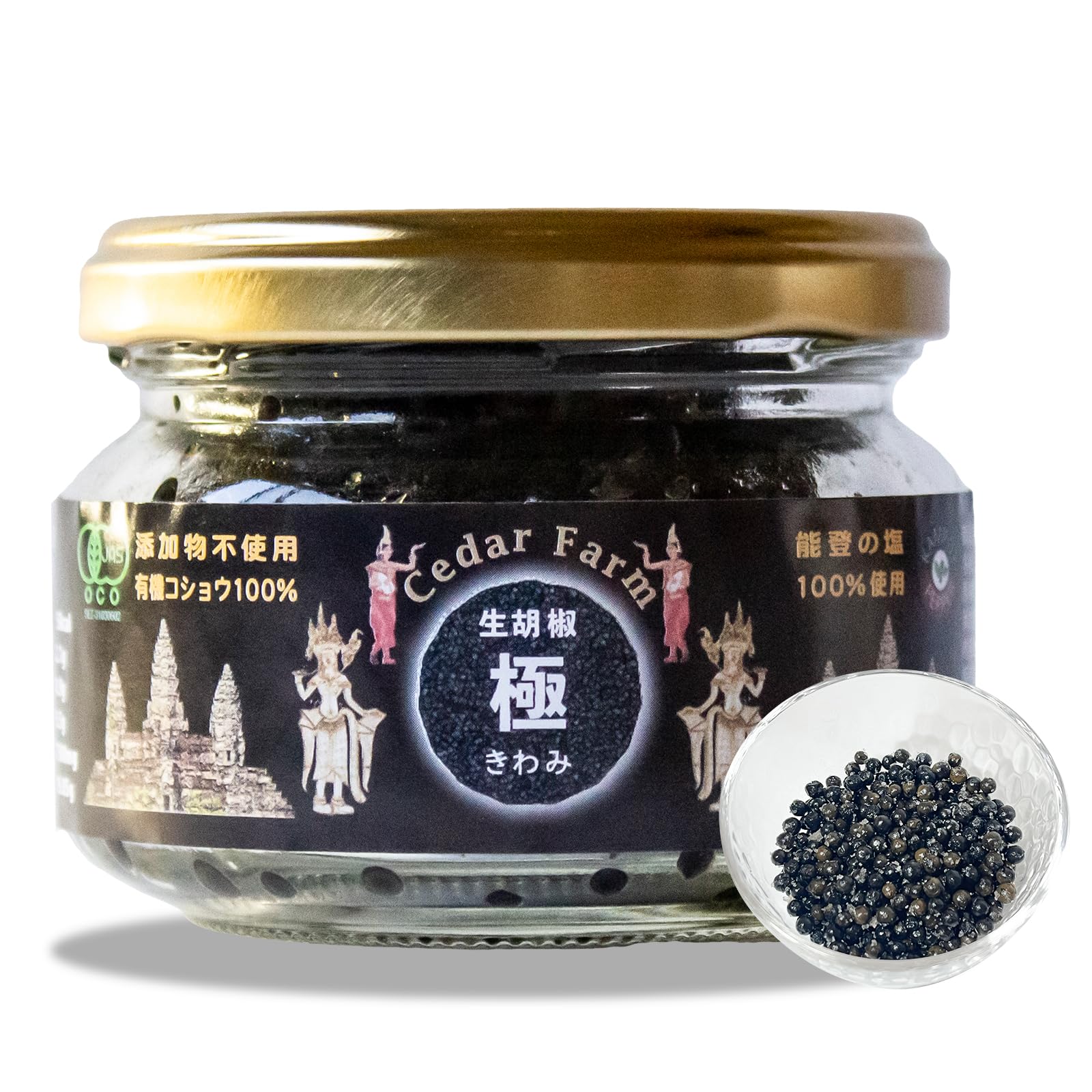 Amazon.co.jp: Cedar Farm (シーダーファーム) 塩漬け生胡椒 黒