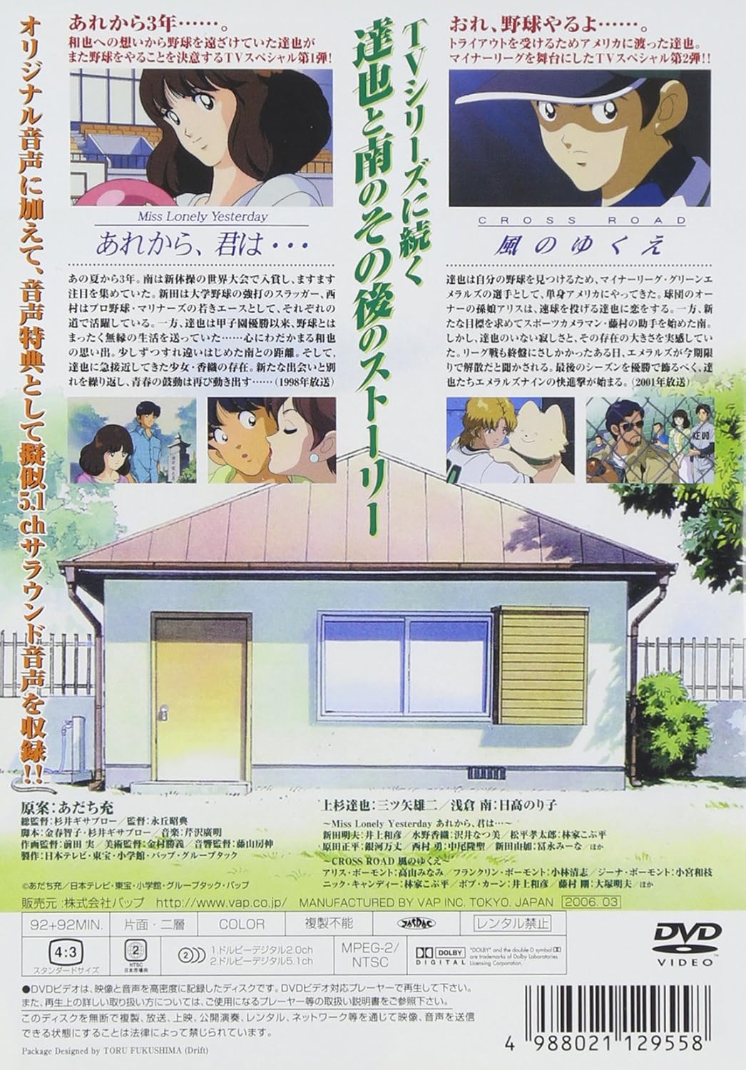 Amazon Com Tvスペシャル タッチ Miss Lonely Yesterday あれから 君は Cross Road 風のゆくえ Dvd Movies Tv Amazon Com Tvスペシャル タッチ Miss Lonely Yesterday あれから 君は Cross Road 風のゆくえ Dvd Movies Tv