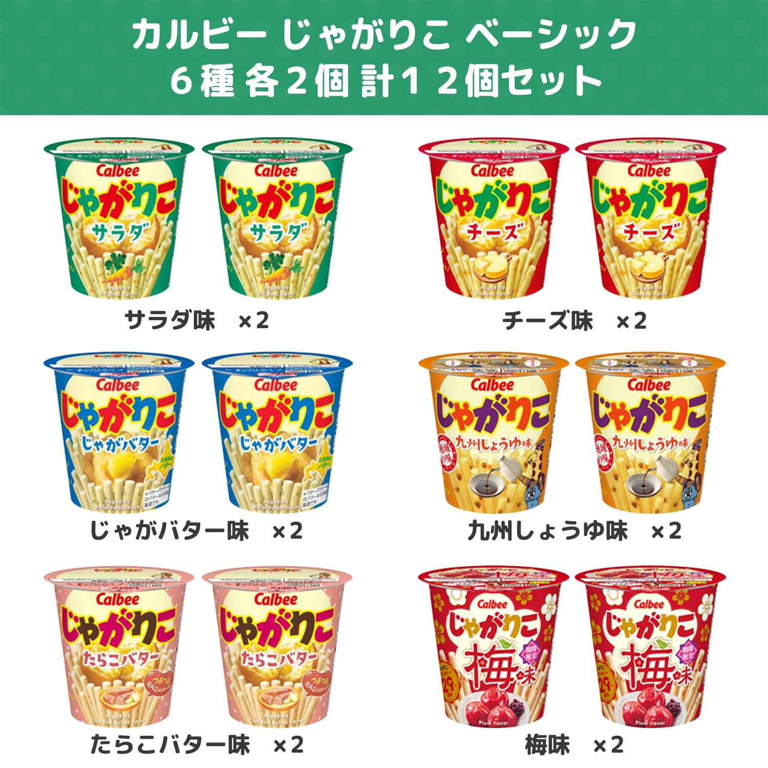 Amazon.co.jp: カルビー じゃがりこ 6種 計12個 詰め合わせ アソート