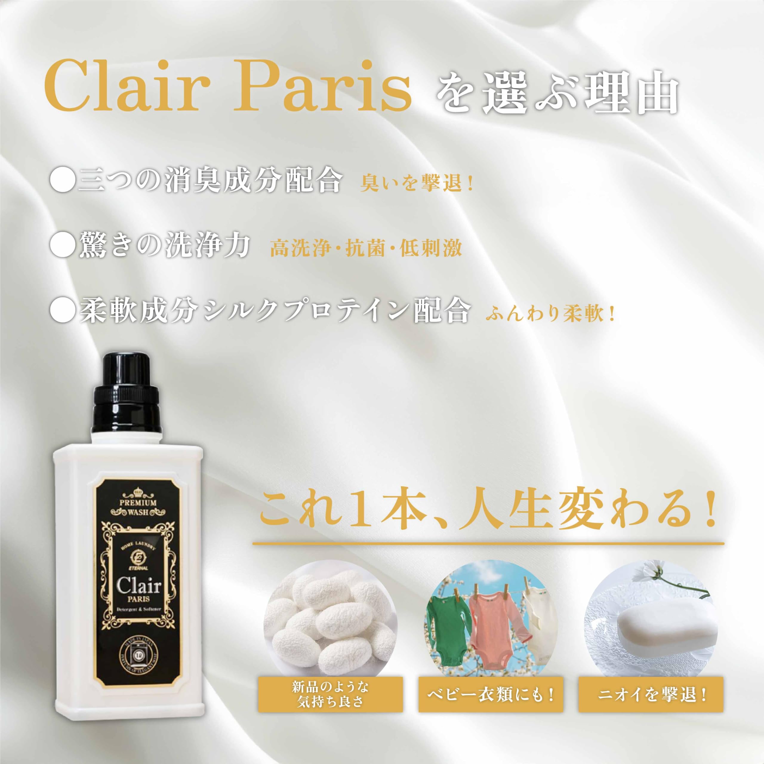 Amazon | クレールパリClair プレミアムオールインワン洗剤、1000ml