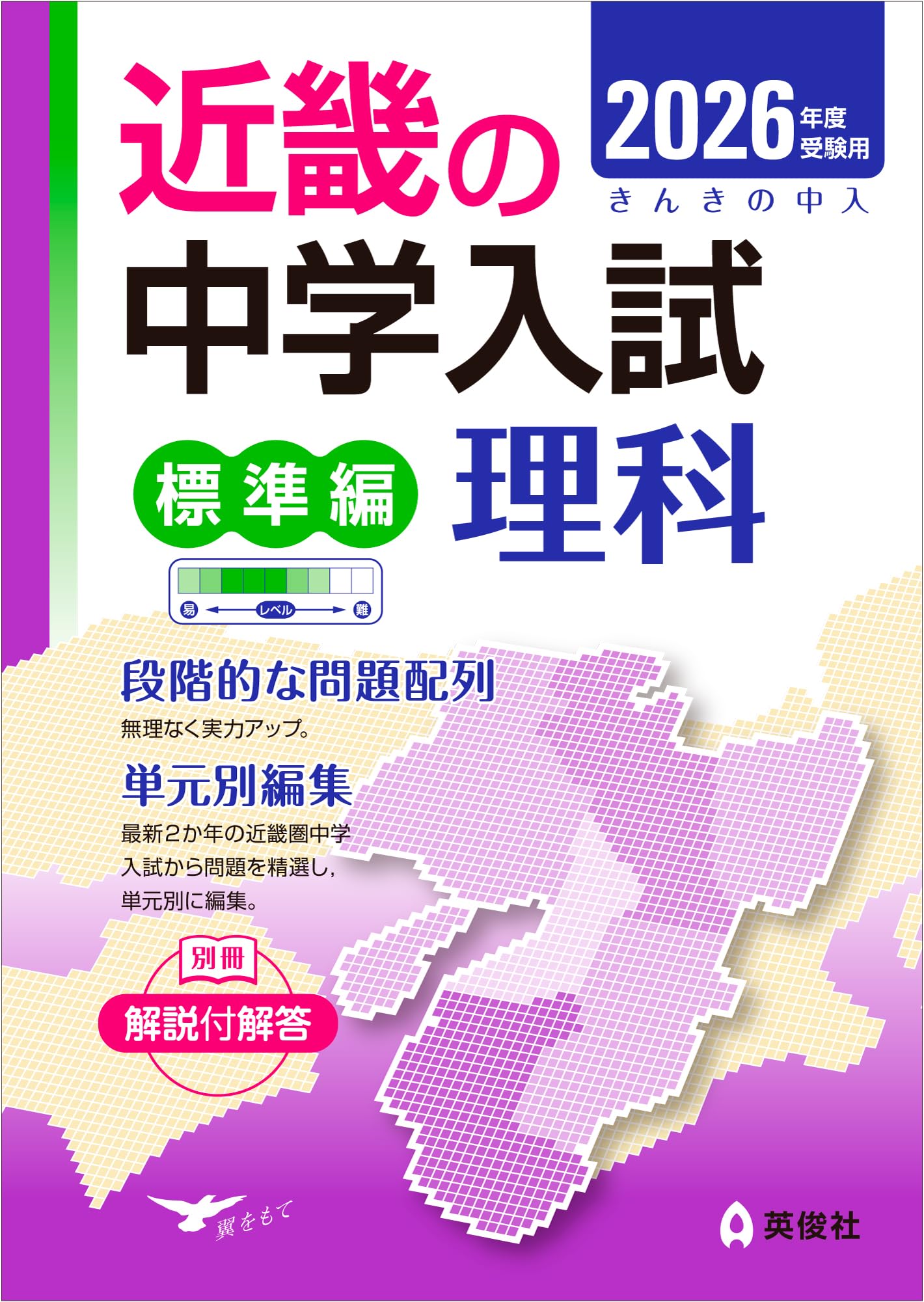 近畿の中学入試(発展編) 算数 2018年度受験用 (近畿の中学入試シリーズ) 近畿の中学入試(標準編) 理科 2026年度受験用 (近畿の中学入試