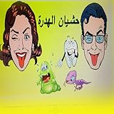 Hysteria Hachian Lhadra+ M3ani