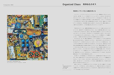 マキシマルな画づくりの基本 写真から学ぶ 情報量の多い画面をうまくまとめる50のテクニック