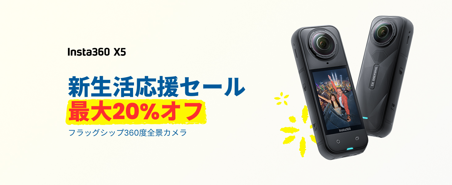 Amazon | 【高梨沙羅さん愛用】Insta360 X5 通常版 ｜8K対応・防水