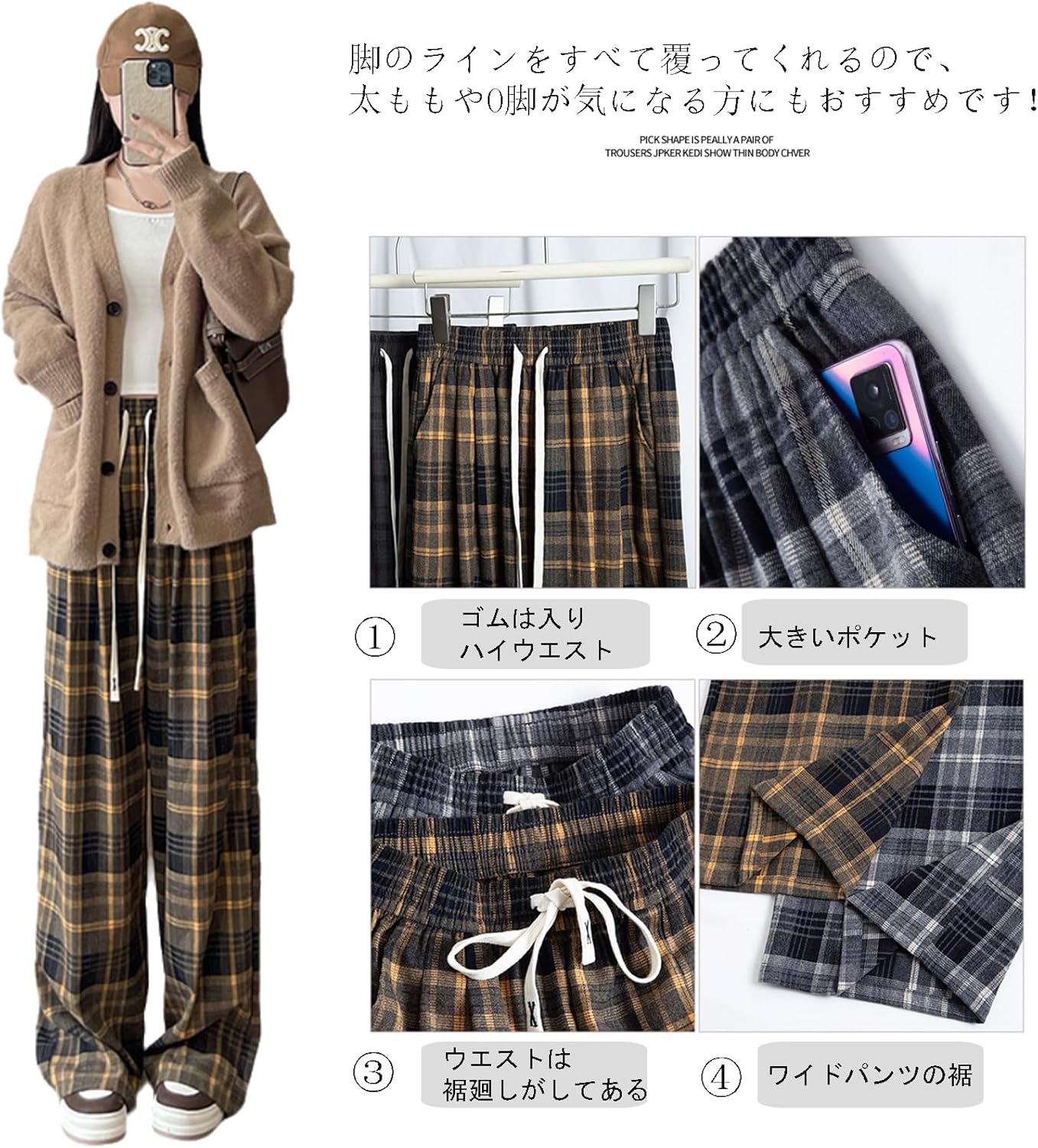 チェック柄ワイドパンツのコーディネート例