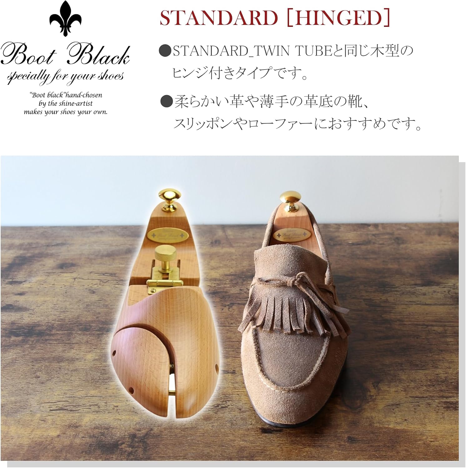 Amazon | [ブートブラック] 革靴のベースケア シューツリー [STANDARD