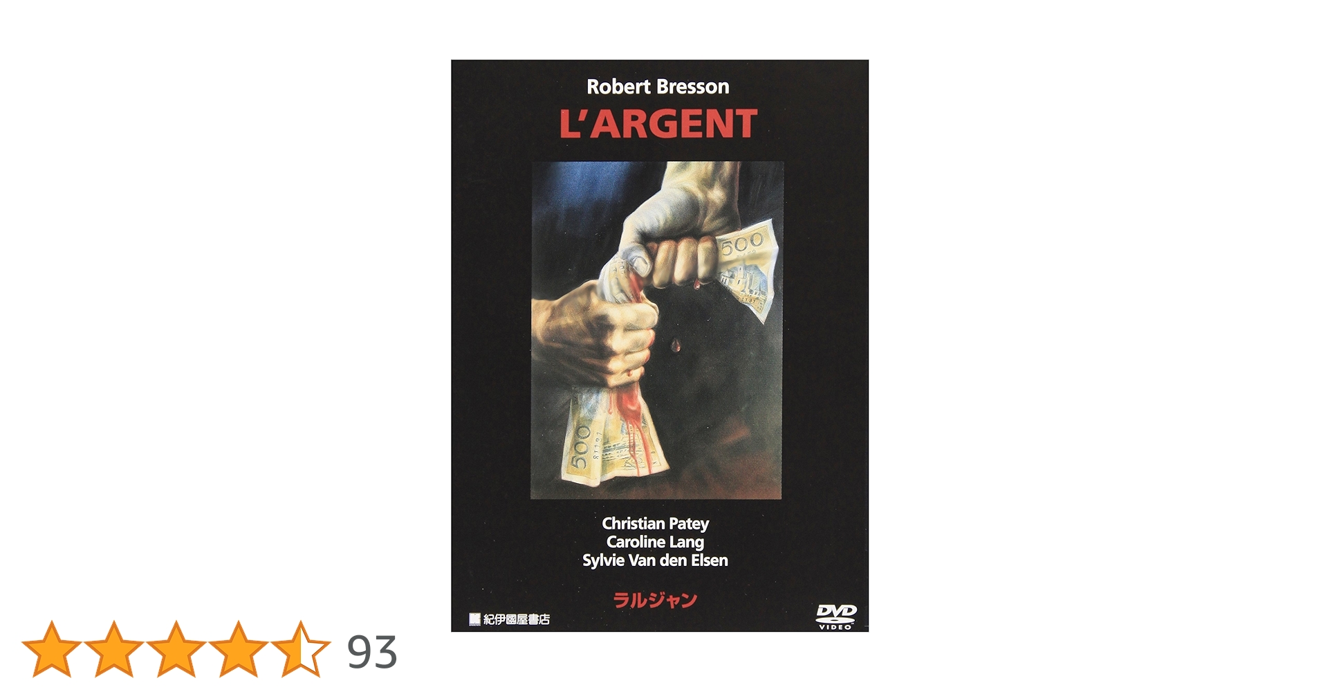 ラルジャン　Blu-ray　ロベール・ブレッソン Amazon.co.jp: ラルジャン ロベール・ブレッソン [Blu-ray