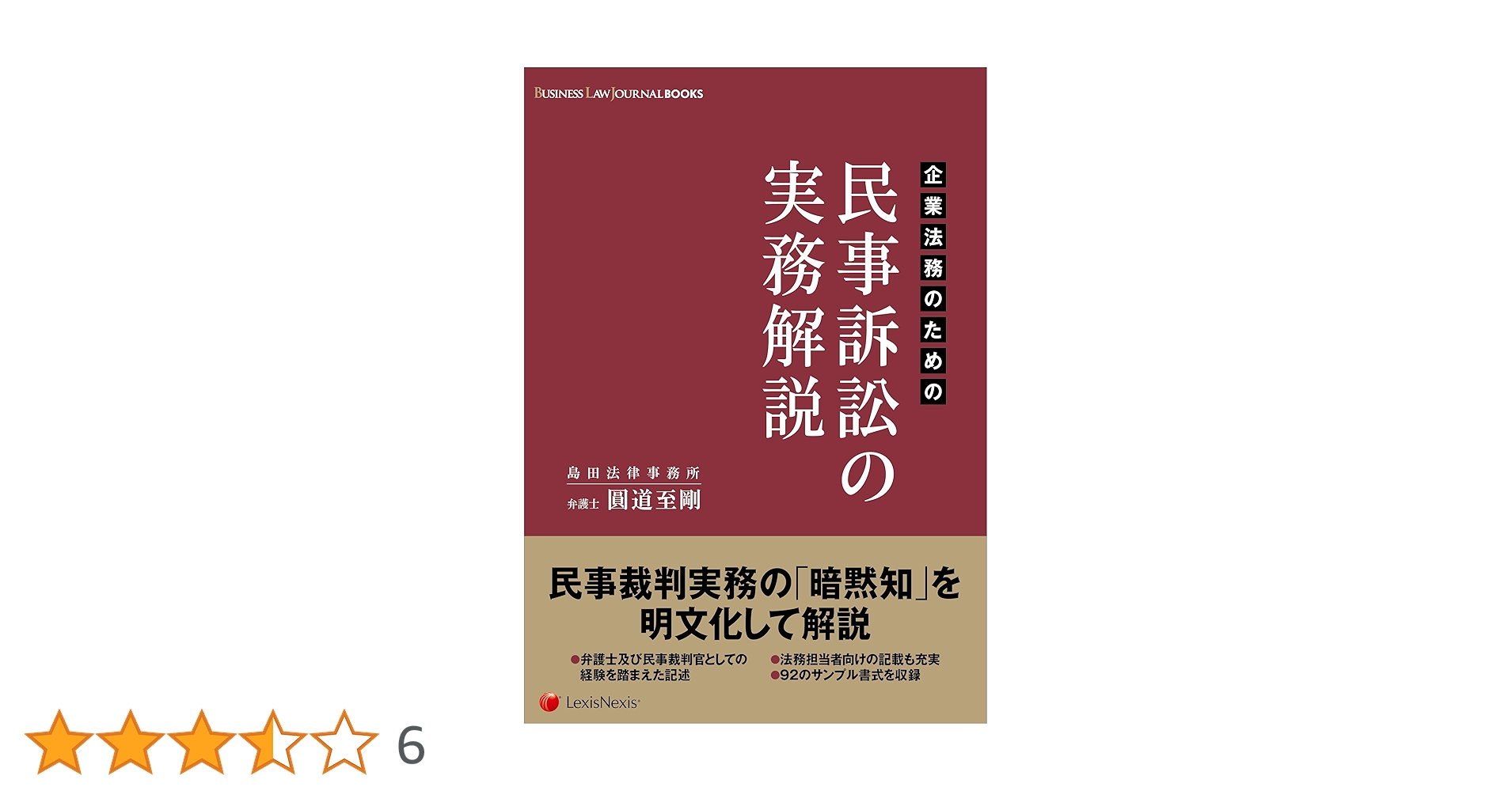 民事裁判実務と理論の架橋 61r+6KIs3hL._UF350,350_QL50_.jpg