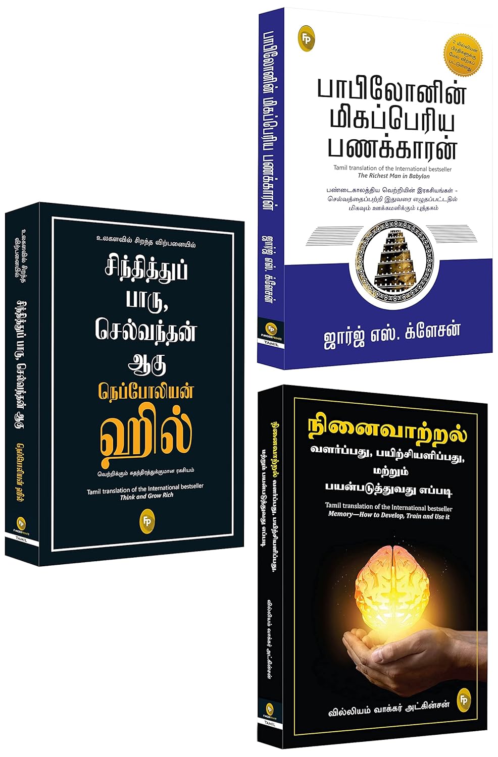 Memory—How to Develop, Train and Use it (Tamil) & Think And Grow Rich