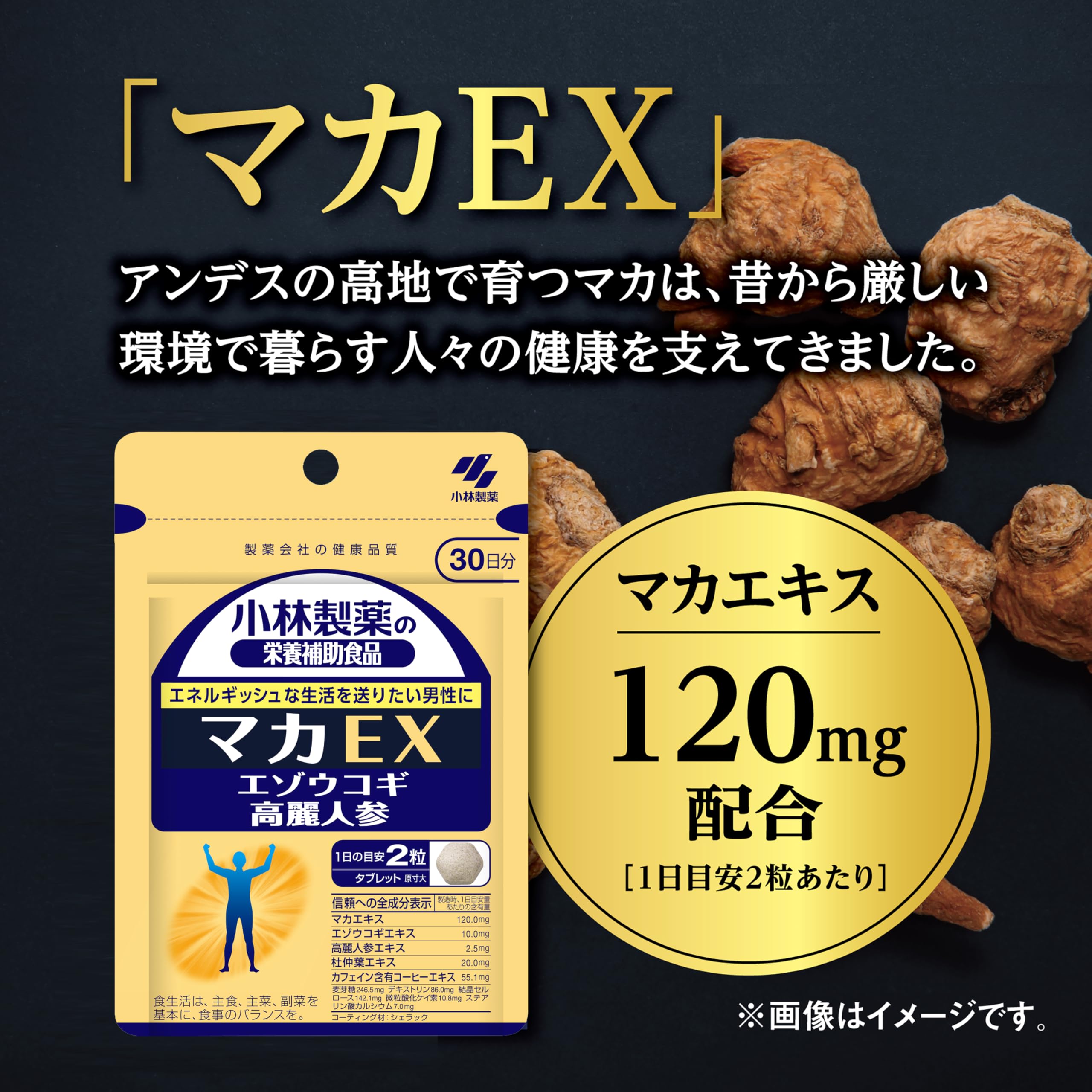 Amazon | 小林製薬の栄養補助食品 [ 公式 ] マカ EX サプリ