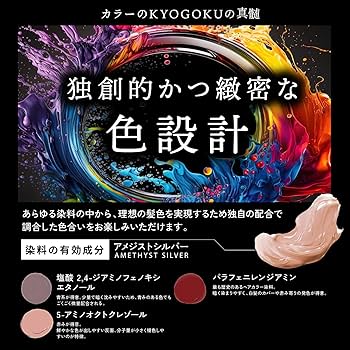Amazon | KYOGOKU IROME イロミー 1剤 24色 ヘアカラー 白髪染め
