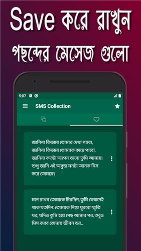 Bangla SMS Collection~বাংলা মেসেজ কালেকশন ২০২১