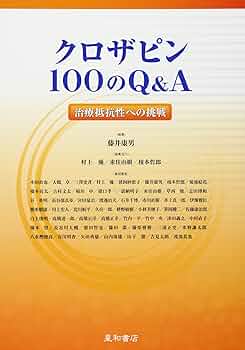 クロザピン 100のQ&A 816BsjcVMZL._UF350,350_QL50_.jpg