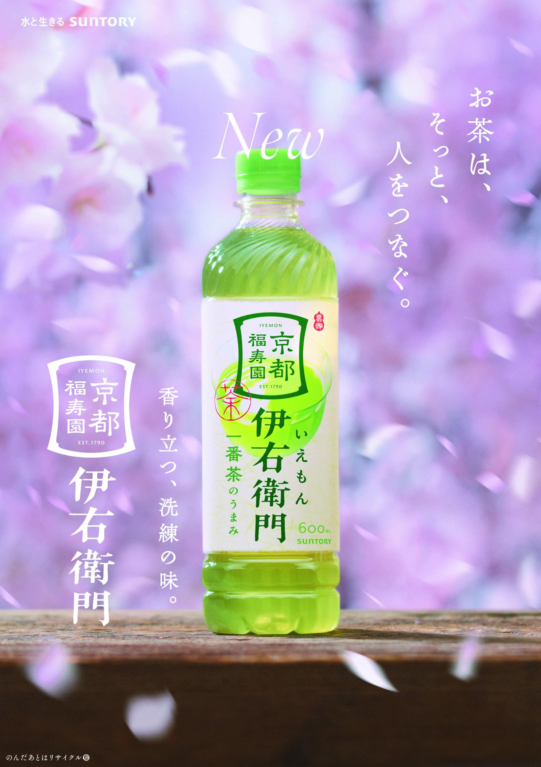 サントリーの伊右衛門緑茶600ml×24本まとめ売り