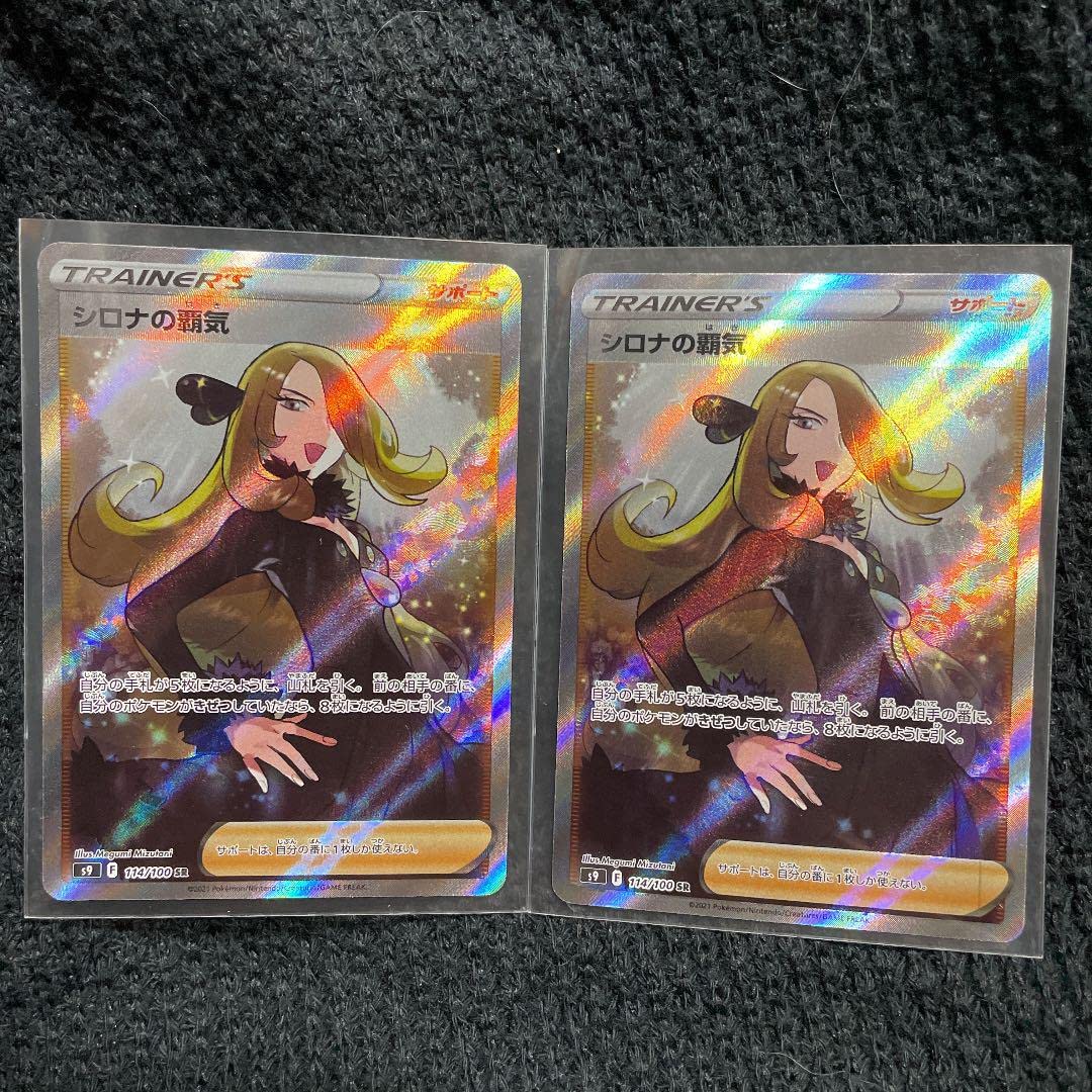 シンプルでおしゃれ ポケモンカード シロナの覇気sr2枚セット | ccfl.ie