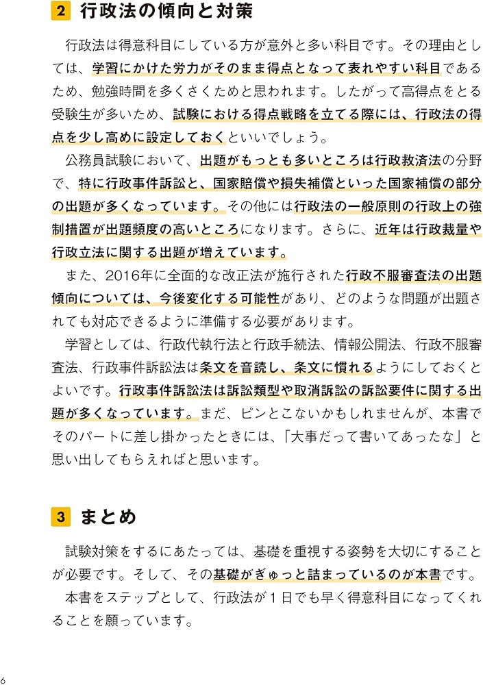 伊藤塾の公務員試験「行政法」の点数が面白いほどとれる本 | 伊藤塾