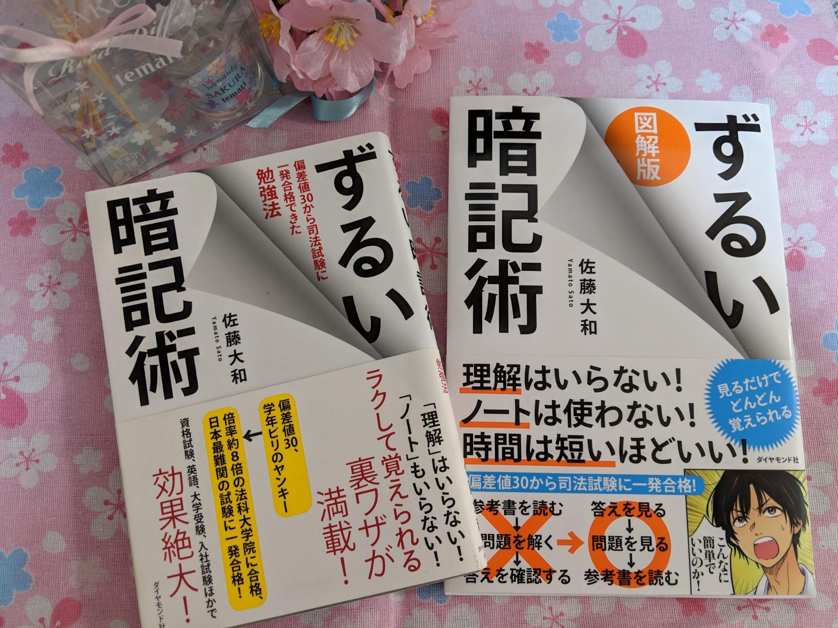 ずるい 暗記術 | ずるい暗記術 要約 , 人間は忘れる生き物だと知ることが大事 – PQVAA