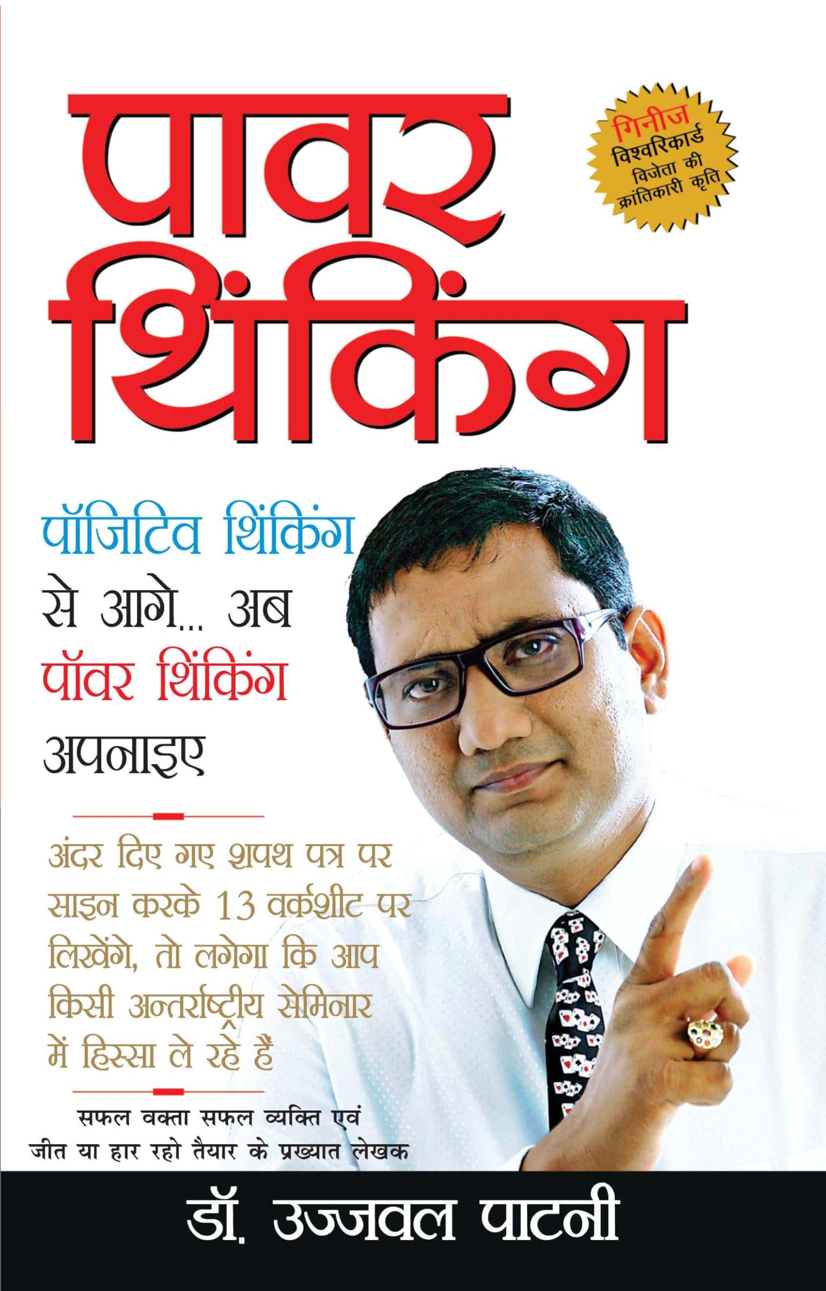 ???? ?? ??????? ???????: Power Of Positive Thinking in Hindi