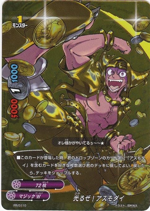Amazon Co Jp フューチャーカードバディファイト 光るぜ アスモダイ Pr 0110 コロコロコミック付録 プロモ ホビー 通販