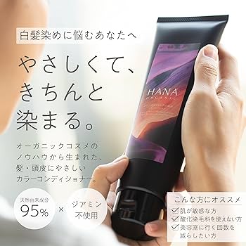 HANA　ORGANIC　 カラートリートメント ダークブラウン 3本セット 楽天市場】【公式】【2本セットおまとめ割】白髪染め