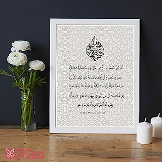 Surah an-Nur, Ayat an noor, Islamic Wall Art Print, Islamic canvas print, Islamic Framed art, Islamic gift, Holy Quran Print, Sura noor
