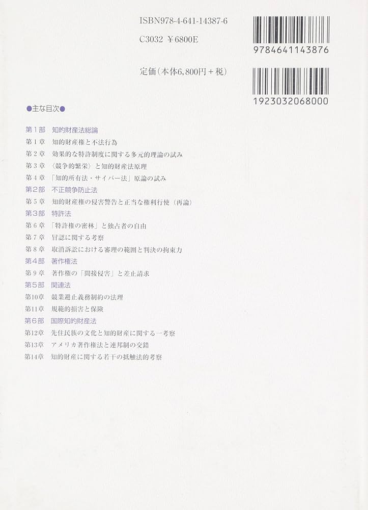 新世代知的財産法政策学の創成/有斐閣/田村善之（単行本） 新世代知的財産法政策学の創成 (21世紀COE知的財産研究叢書 4