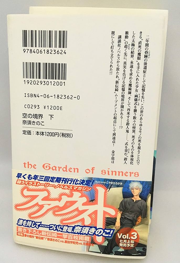 空の境界 小説 まとめ売り 小説 空の境界 全巻セット - メルカリ