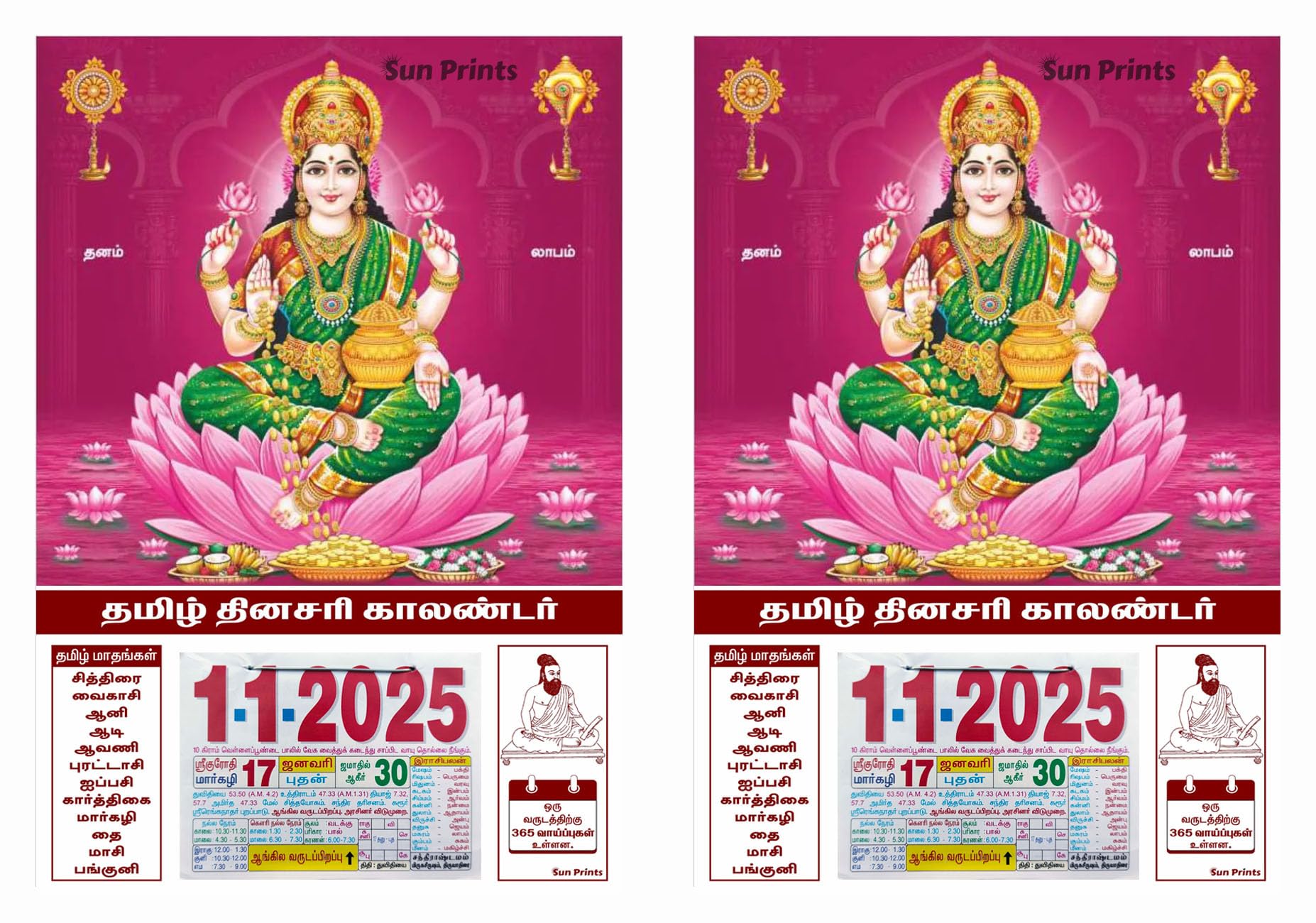 Tamil Daily Sheet Calendar 2025, Dhanalakshmi, Medium (10x15 inch), Design No. 1050 (Pack of 2)