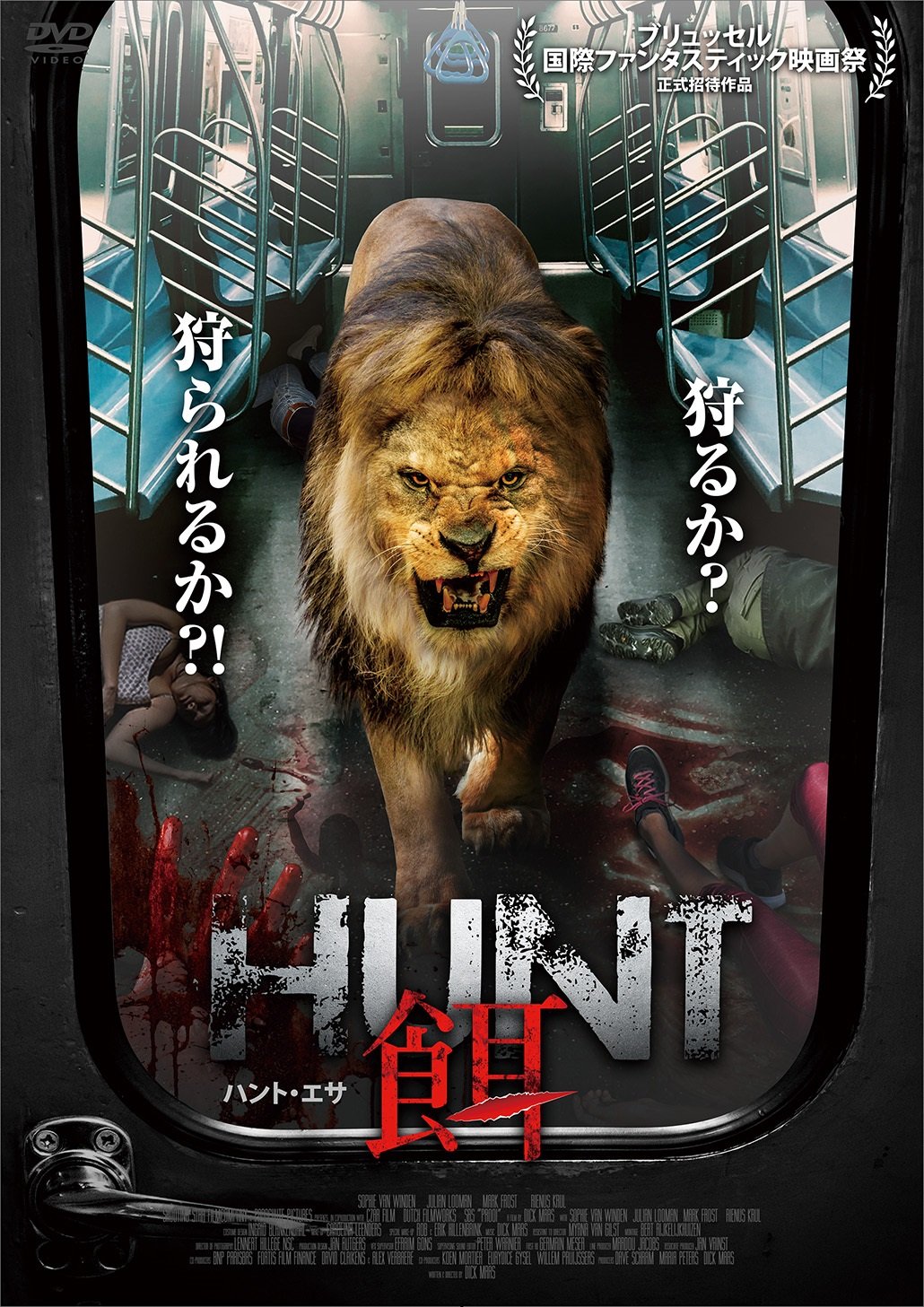 HUNT／餌　ハント・エサ [DVD] z2zed1b 816DjF2MHgL.jpg